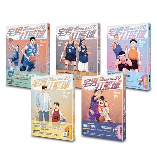 宅男打籃球(26-30)