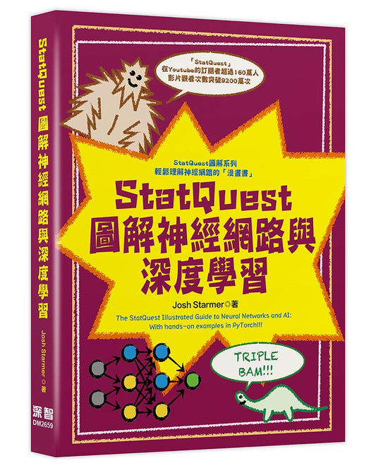 StatQuest 圖解神經網路與深度學習