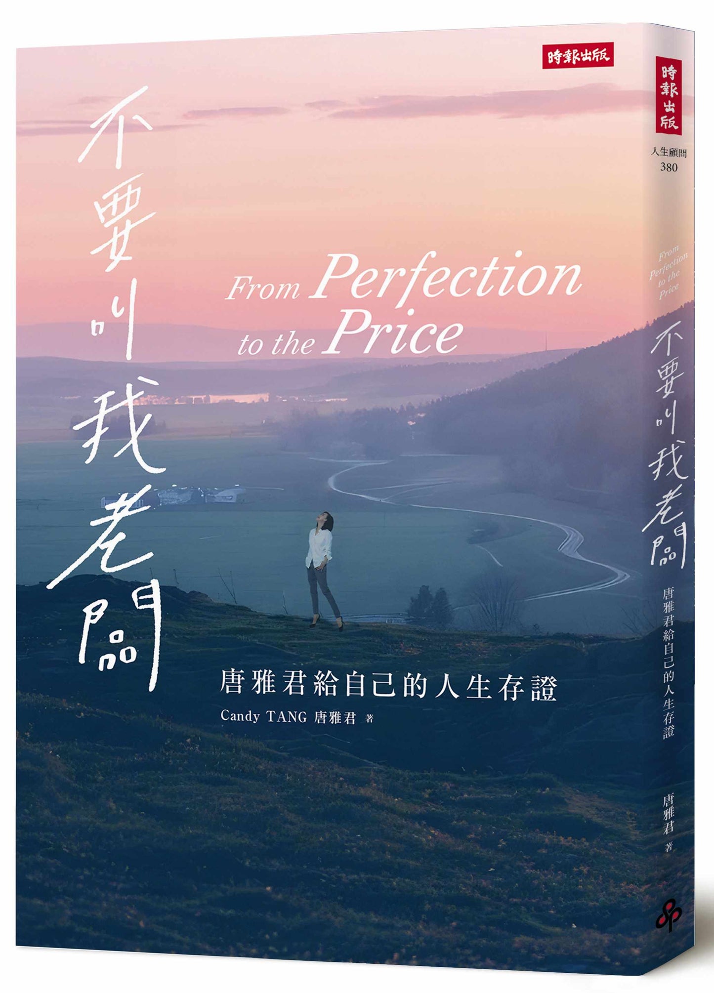 不要叫我老闆：唐雅君給自己的人生存證