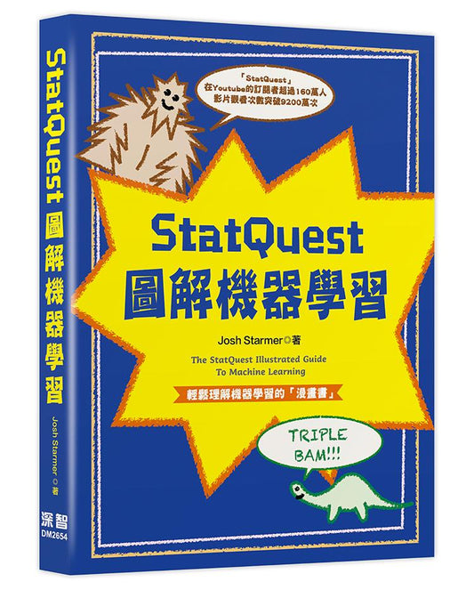 StatQuest 圖解機器學習