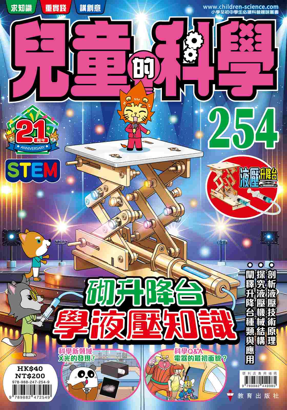兒童的科學254 砌升降台學液壓知識
