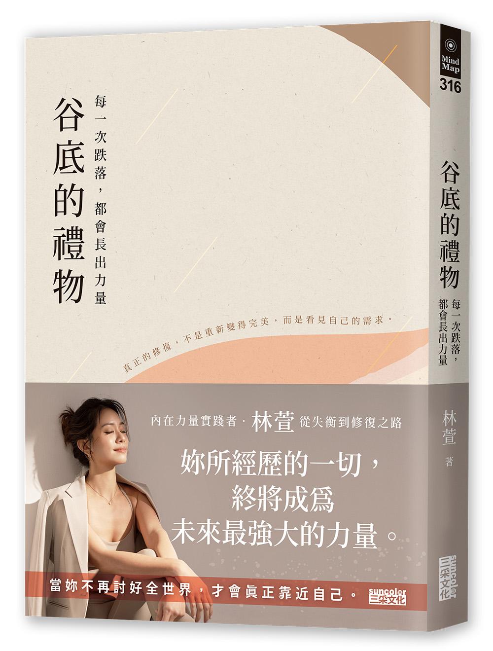 谷底的禮物：每一次跌落，都會長出力量