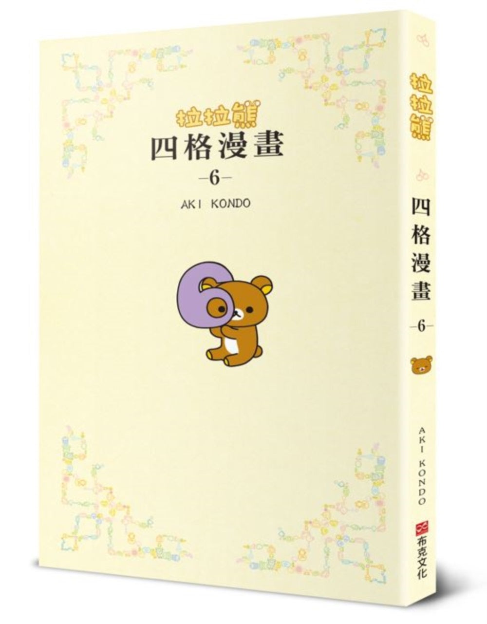 拉拉熊四格漫畫6