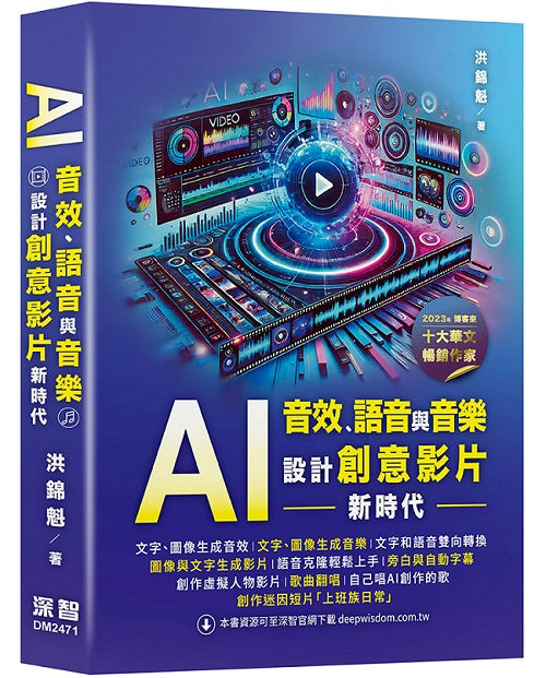 AI音效、語音與音樂：設計創意影片新時代