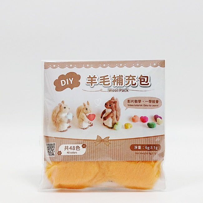 DIY純羊毛補充包-金橘