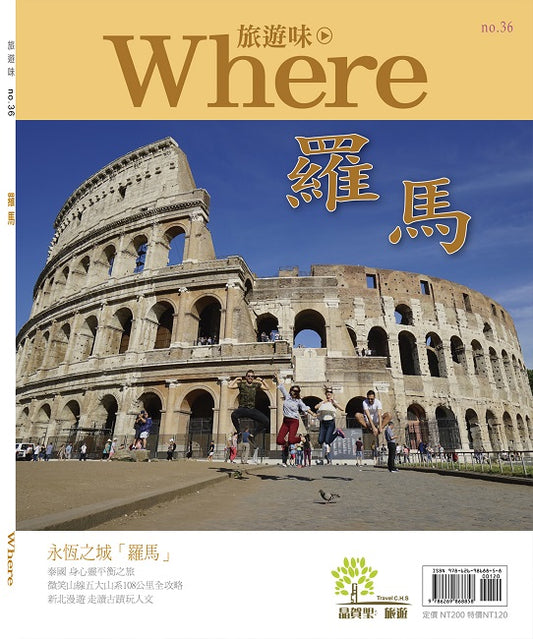 旅遊味羅馬