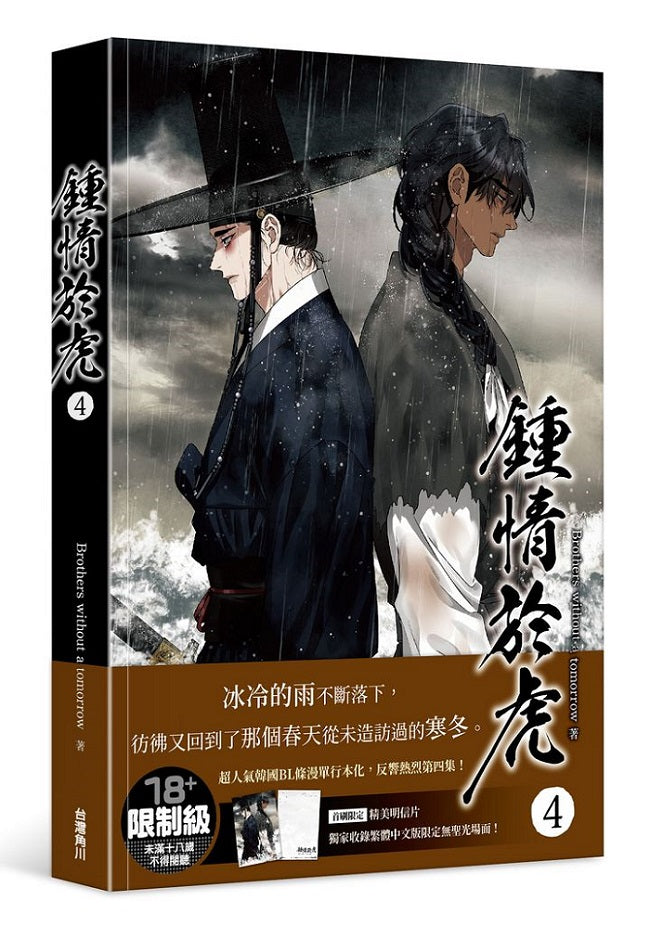 鍾情於虎（４）