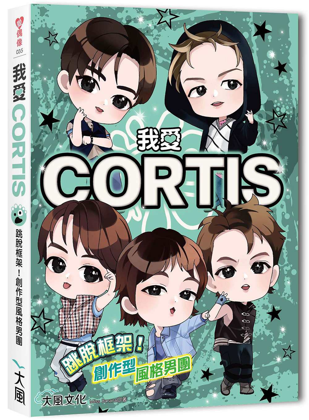我愛CORTIS：跳脫框架！創作型風格男團