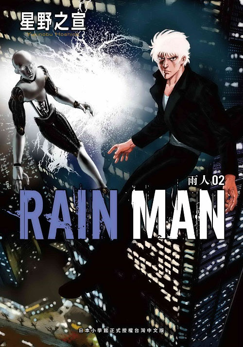 雨人RAIN MAN（２）