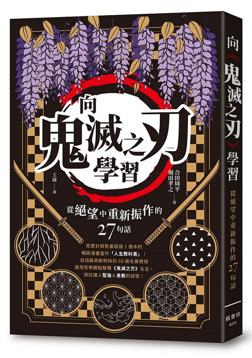 向《鬼滅之刃》學習從絕望中重新振作的27句話