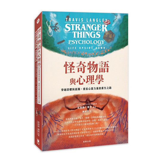 怪奇物語與心理學：穿越恐懼與孤獨，重拾心靈力量的重生之路