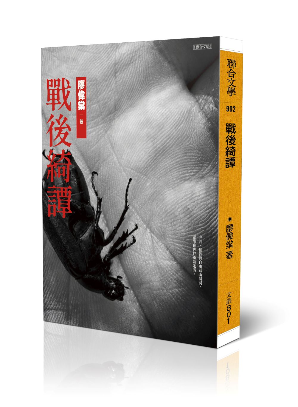 戰後綺譚