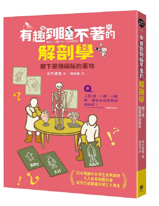 有趣到睡不著的解剖學：腋下是隱藏版的重地
