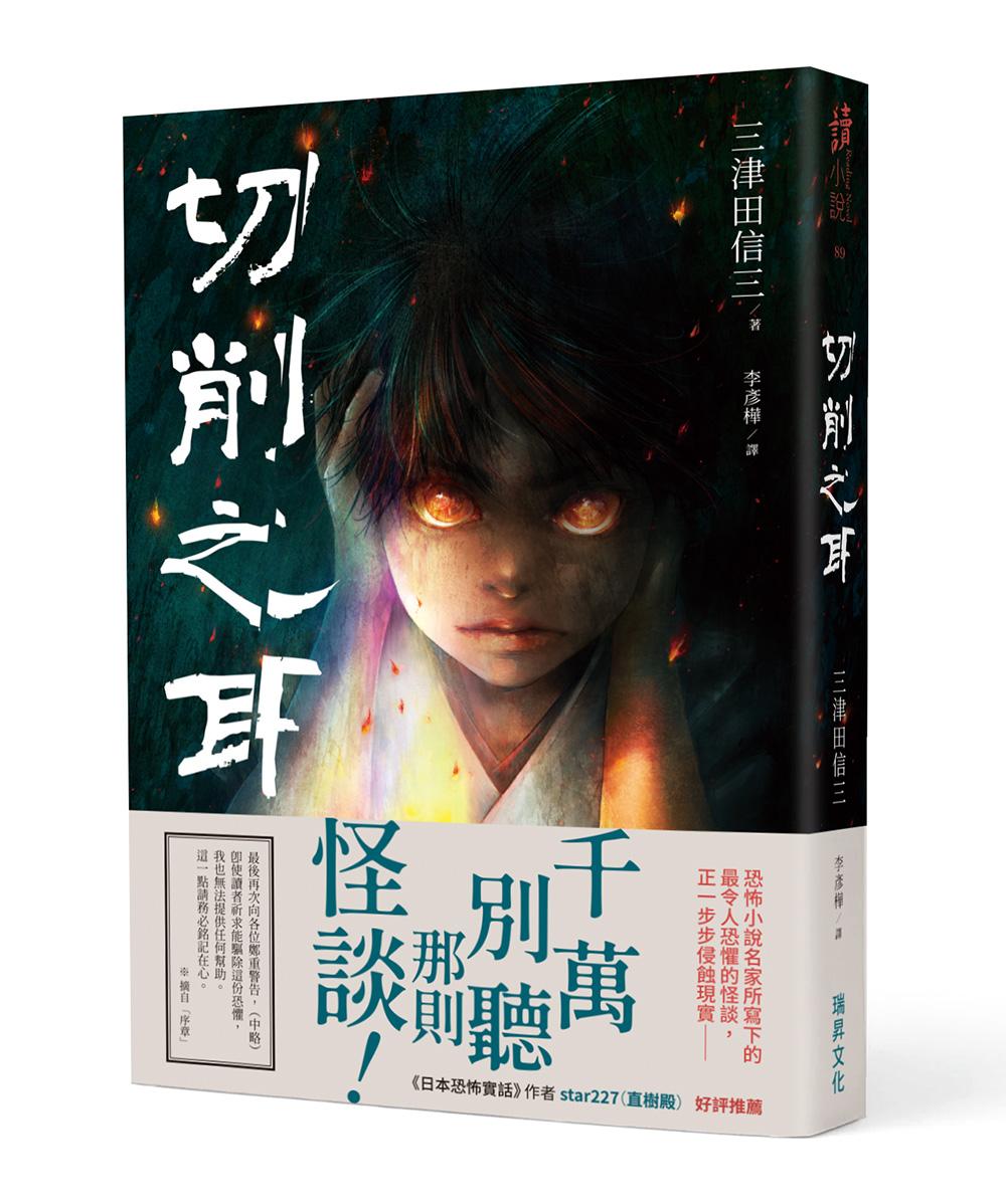 切削之耳（印刷簽名版）