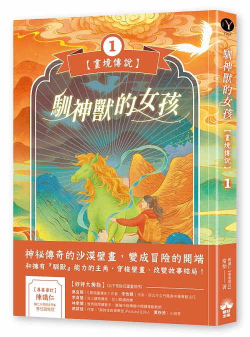 馴神獸的女孩【畫境傳說】（１）