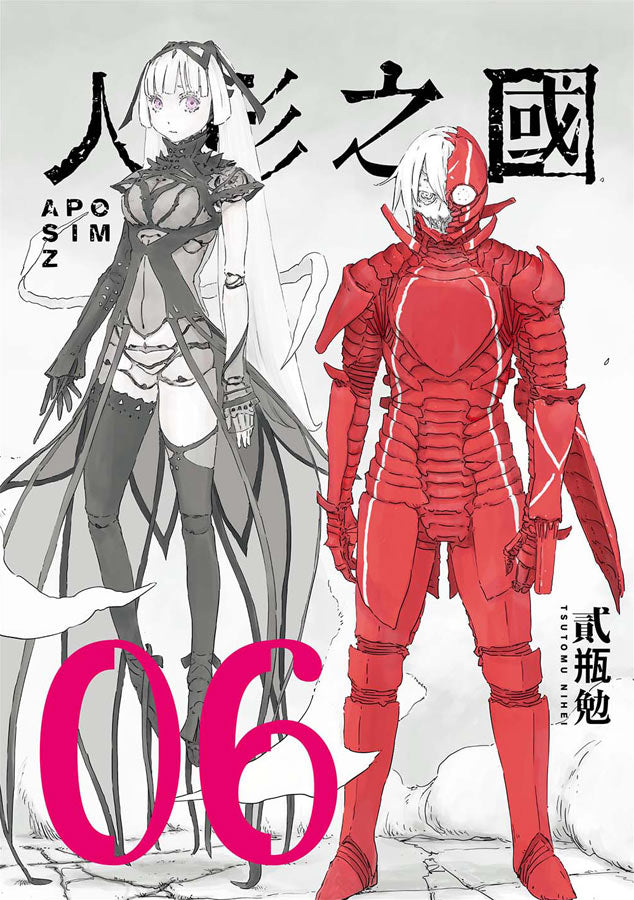 人形之國（６）