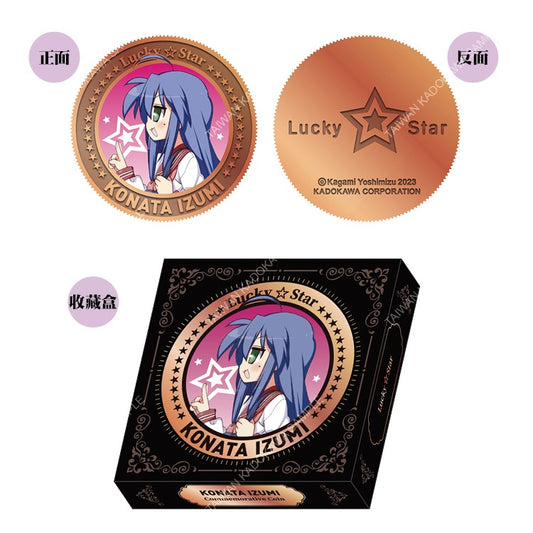 幸運☆星(原作) 紀念幣 A