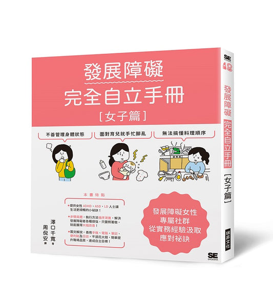 發展障礙完全自立手冊 女子篇