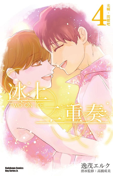 冰上二重奏（４）完