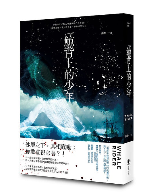 鯨背上的少年