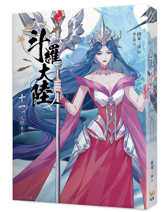 斗羅大陸11七怪真身