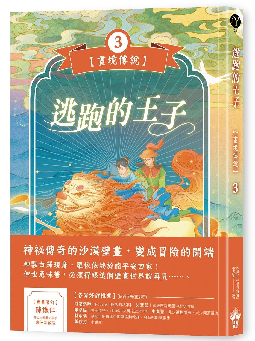 逃跑的王子【畫境傳說】（３）