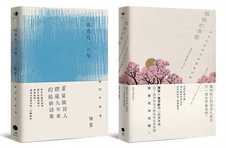 圖象詩的二重奏（2冊套書）淡藍色一百擊＋微物的情歌