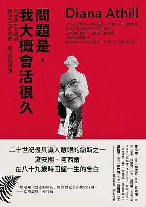 問題是，我大概會活很久：百歲傳奇女總編暢談活著不道歉，走時盡興如願