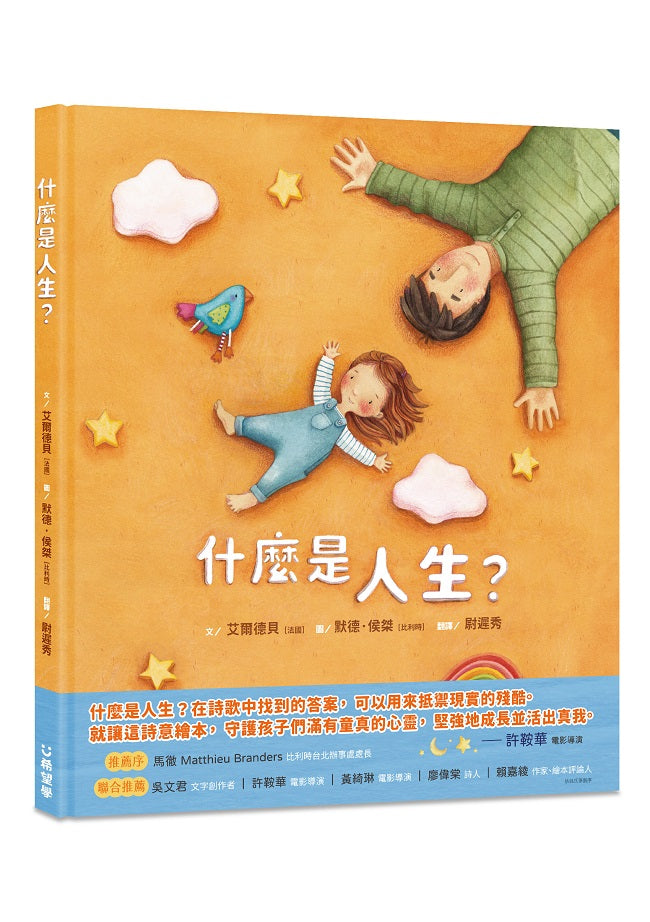 什麼是人生？