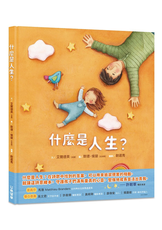 什麼是人生？