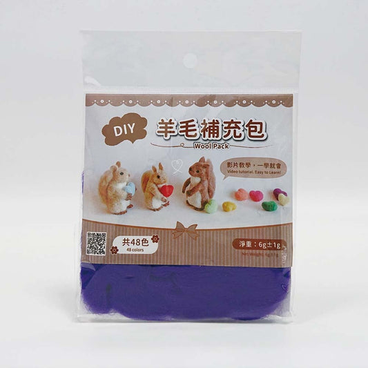 DIY純羊毛補充包-深紫
