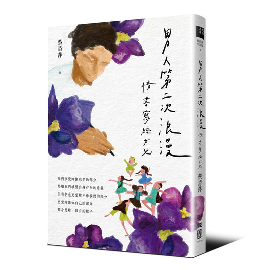 男人第二次浪漫：情書寫給女兒