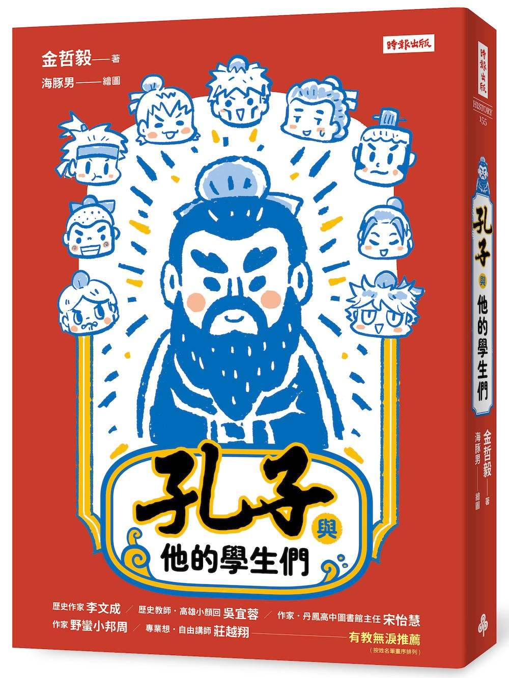 孔子與他的學生們