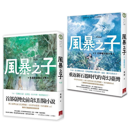 風暴之子（1-2）