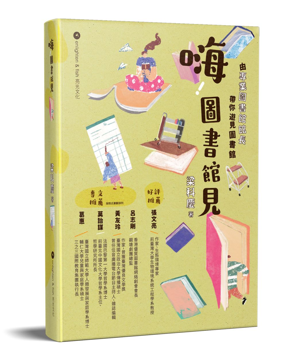 嗨！圖書館見