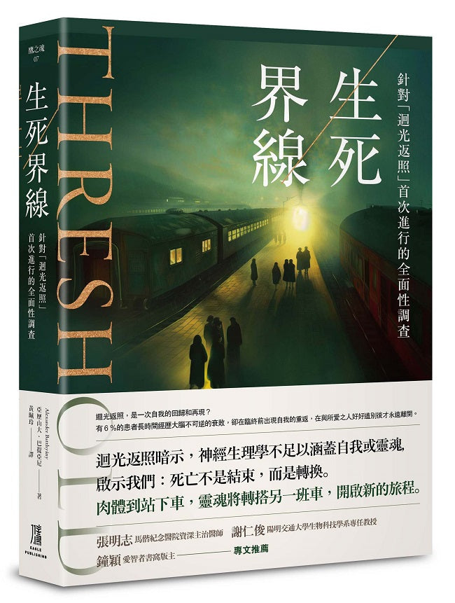 生死界線：針對「迴光返照」首次進行的全面性調查