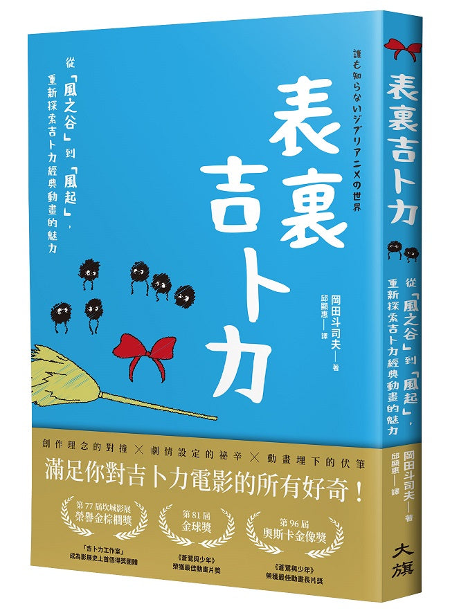 表?吉卜力：從「風之谷」到「風起」，重新探索吉卜力經典動畫的魅力
