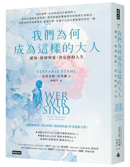 我們為何成為這樣的大人：感知、情緒與愛，決定你的人生