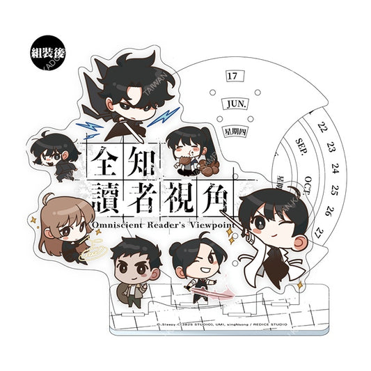 全知讀者視角(漫畫) 壓克力萬年曆 B