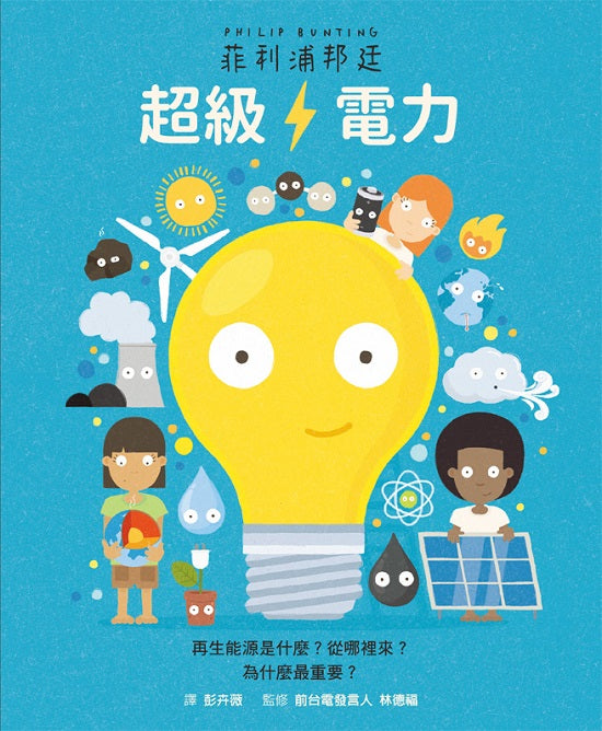 超級電力