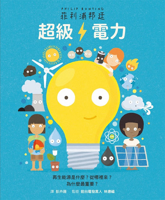 超級電力