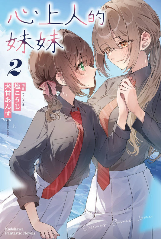 心上人的妹妹（２）