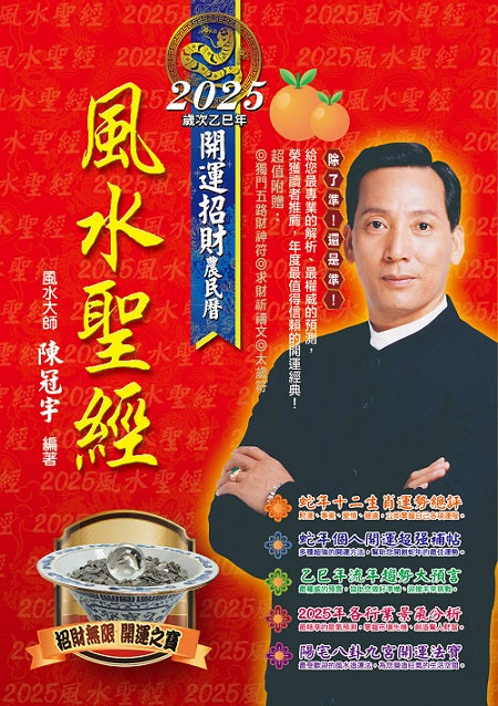 2025風水聖經