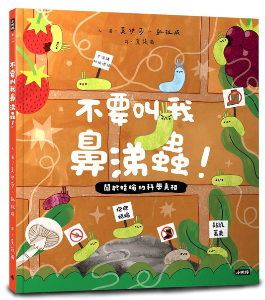 不要叫我鼻涕蟲！關於蛞蝓的科學真相