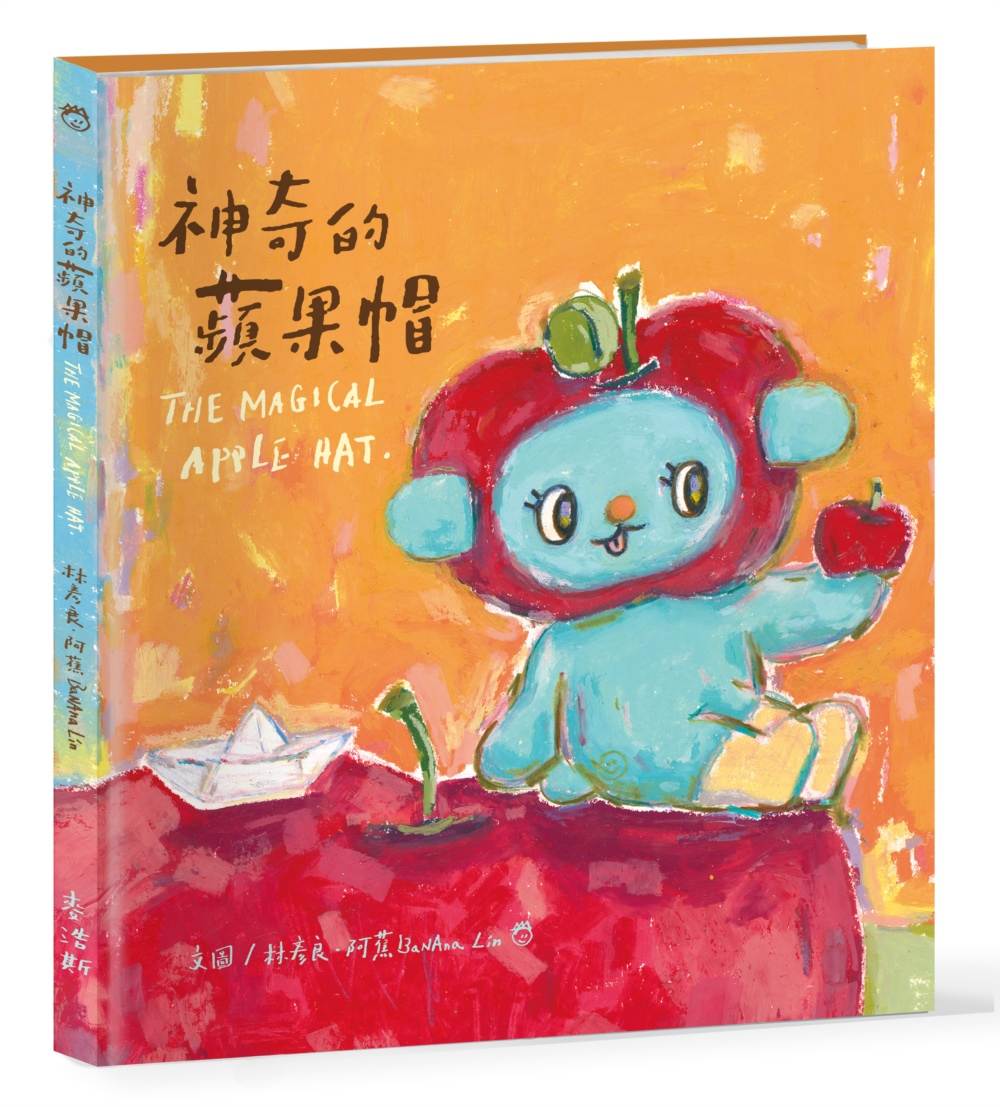 神奇的蘋果帽 THE MAGICAL APPLE HAT