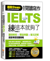 雅思閱讀寫作IELTS練這本就夠了LTS練這本就夠了