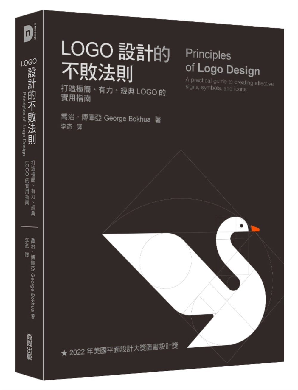 LOGO設計的不敗法則：打造極簡、有力、經典LOGO的實用指南