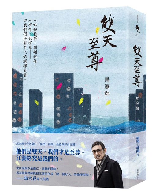 雙天至尊