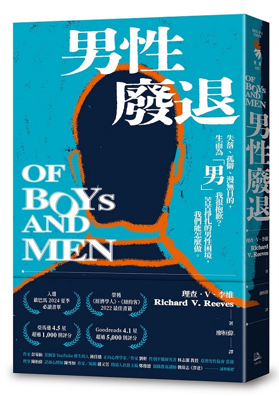 男性廢退：失落、孤僻、漫無目的，生而為「男」我很抱歉？苦苦掙扎的男性困境，我們能怎麼做。