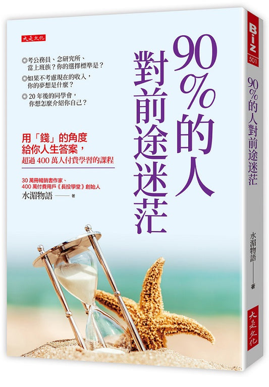 90%的人對前途迷茫：用「錢」的角度給你人生答案，超過400萬人付費學習的課程
